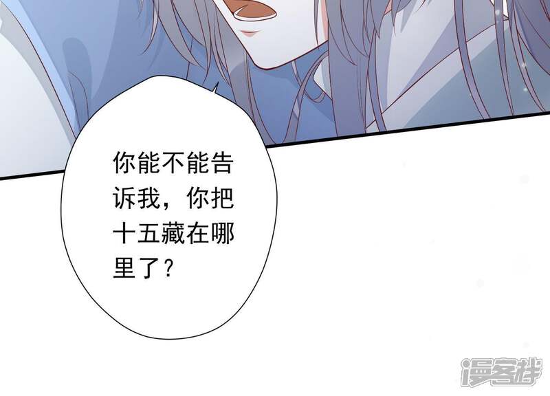 《知君深情不易》第85话 苒苒，我回来了 第12页