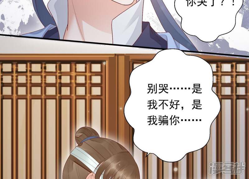 《知君深情不易》第85话 苒苒，我回来了 第15页