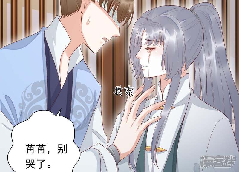《知君深情不易》第85话 苒苒，我回来了 第16页