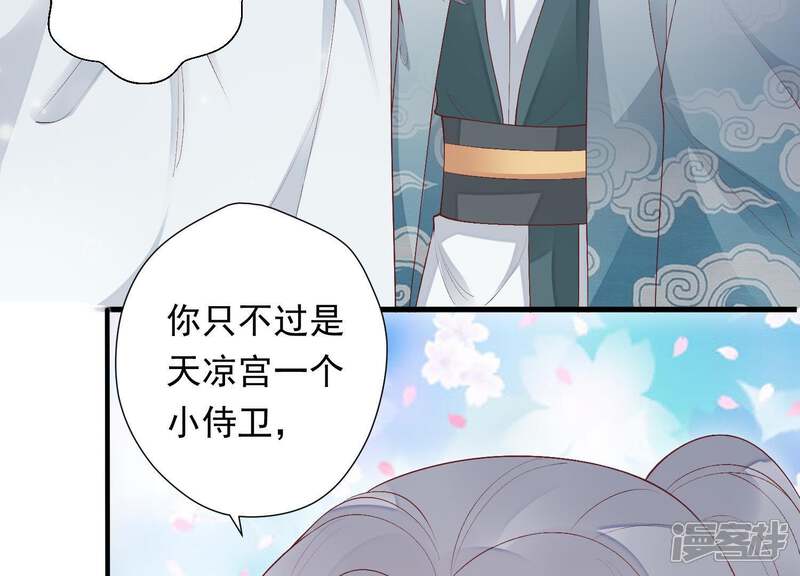 《知君深情不易》第85话 苒苒，我回来了 第17页