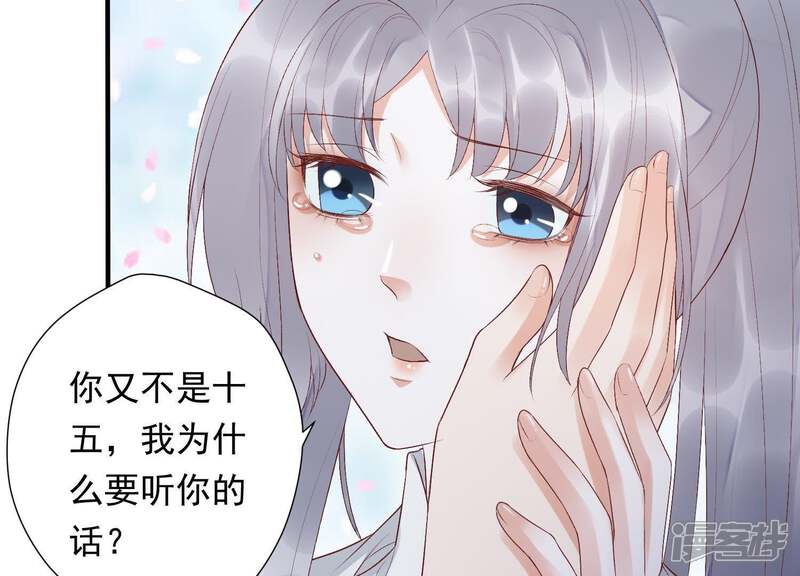 《知君深情不易》第85话 苒苒，我回来了 第18页