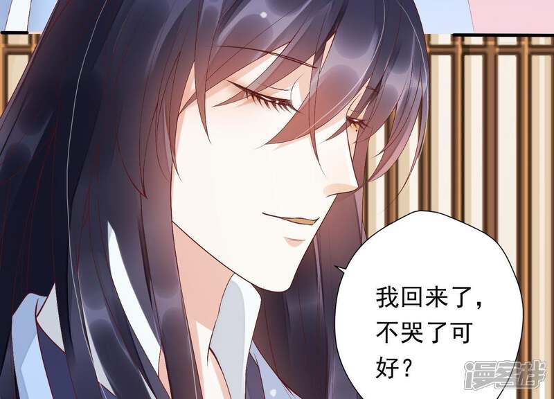 《知君深情不易》第85话 苒苒，我回来了 第27页