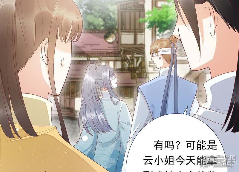 《知君深情不易》第85话 苒苒，我回来了 第37页