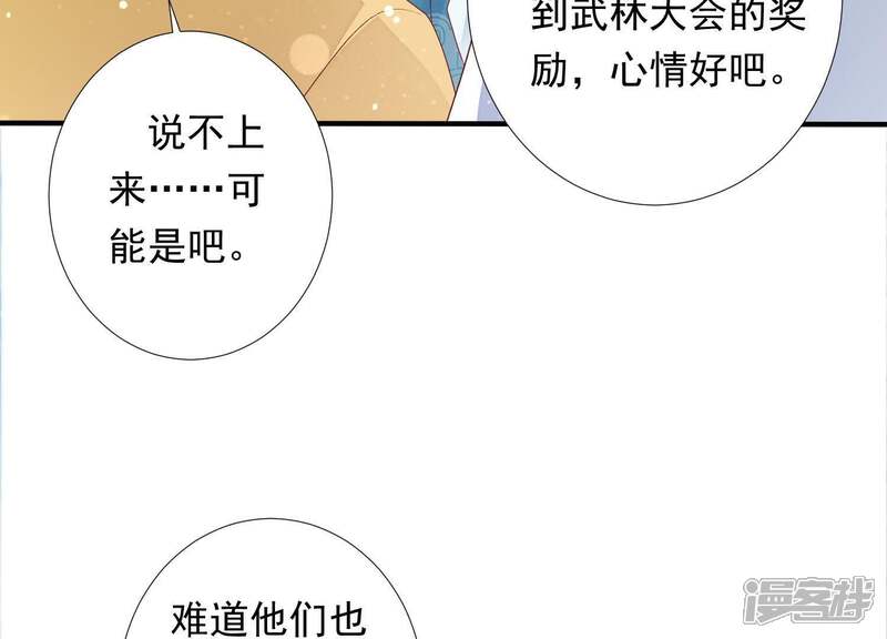 《知君深情不易》第85话 苒苒，我回来了 第38页