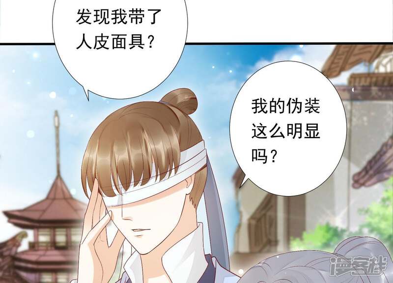 《知君深情不易》第85话 苒苒，我回来了 第39页
