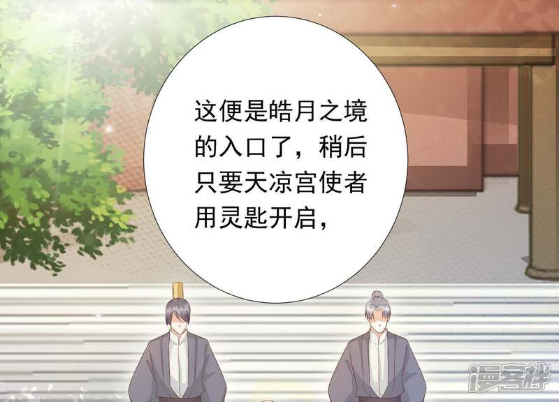 《知君深情不易》第85话 苒苒，我回来了 第45页