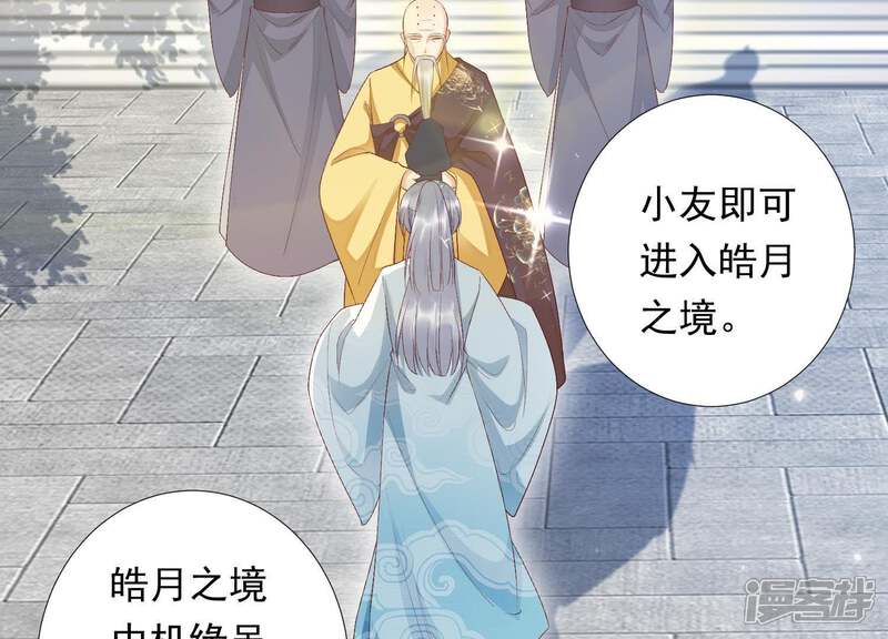 《知君深情不易》第85话 苒苒，我回来了 第46页