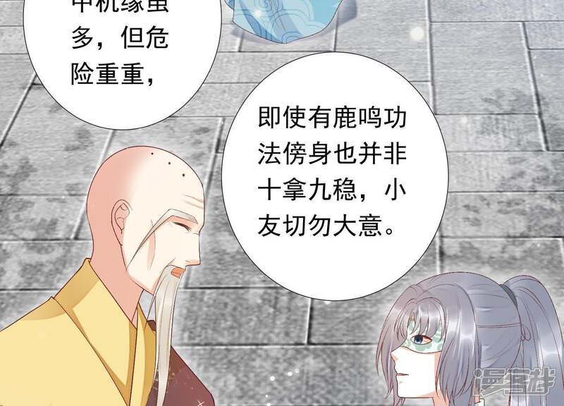 《知君深情不易》第85话 苒苒，我回来了 第47页