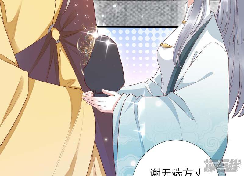 《知君深情不易》第85话 苒苒，我回来了 第48页