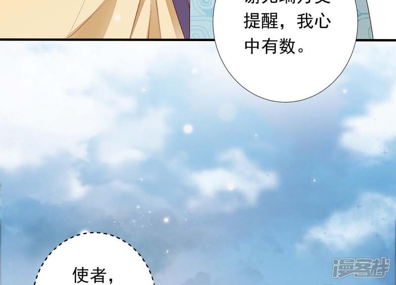 《知君深情不易》第85话 苒苒，我回来了 第49页