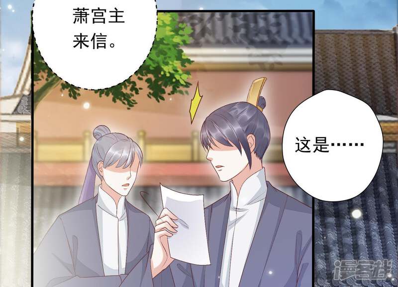 《知君深情不易》第85话 苒苒，我回来了 第50页