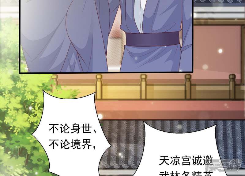 《知君深情不易》第85话 苒苒，我回来了 第51页