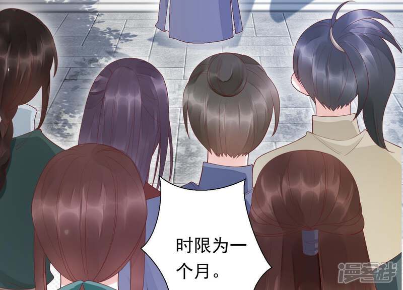 《知君深情不易》第85话 苒苒，我回来了 第53页