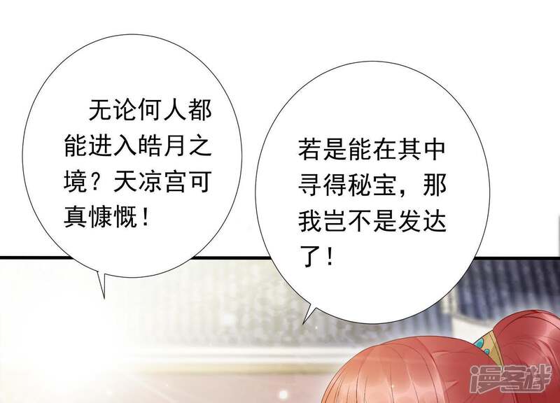 《知君深情不易》第85话 苒苒，我回来了 第55页