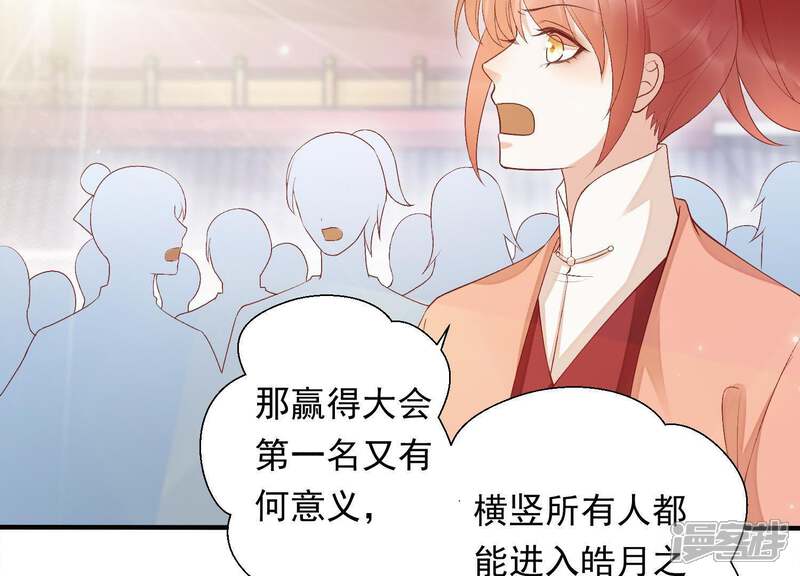 《知君深情不易》第85话 苒苒，我回来了 第56页