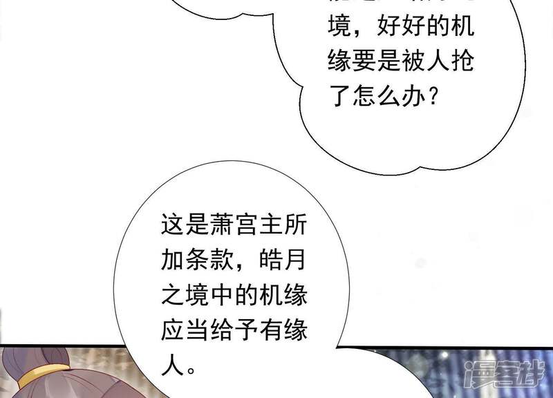 《知君深情不易》第85话 苒苒，我回来了 第57页