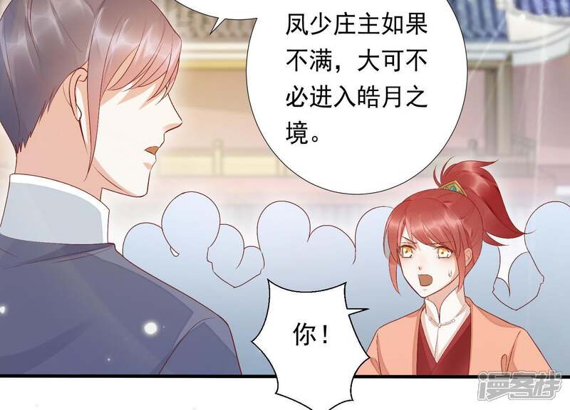 《知君深情不易》第85话 苒苒，我回来了 第58页
