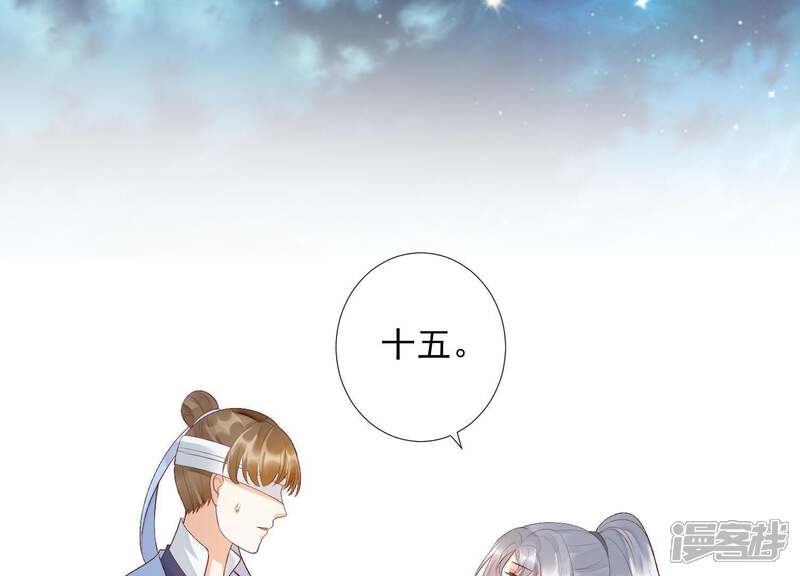 《知君深情不易》第85话 苒苒，我回来了 第5页