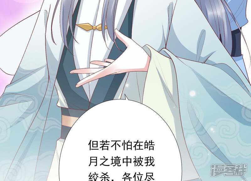 《知君深情不易》第85话 苒苒，我回来了 第61页
