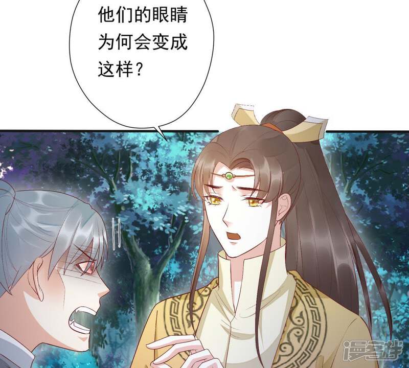 《知君深情不易》第88话 云宫主，好久不见 第14页