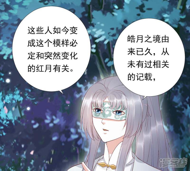 《知君深情不易》第88话 云宫主，好久不见 第19页