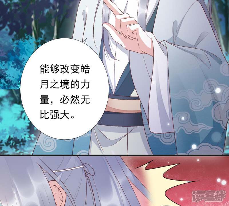 《知君深情不易》第88话 云宫主，好久不见 第20页