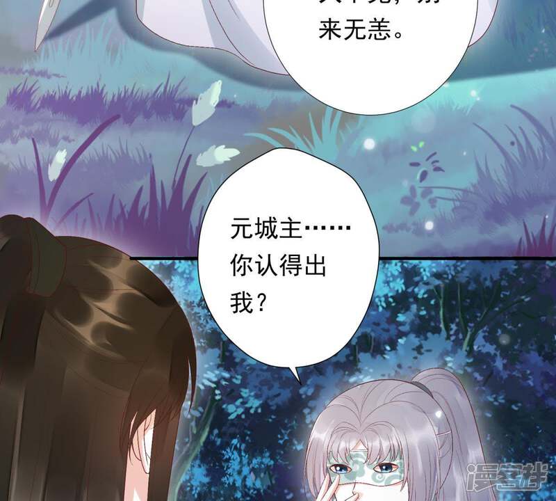 《知君深情不易》第88话 云宫主，好久不见 第23页