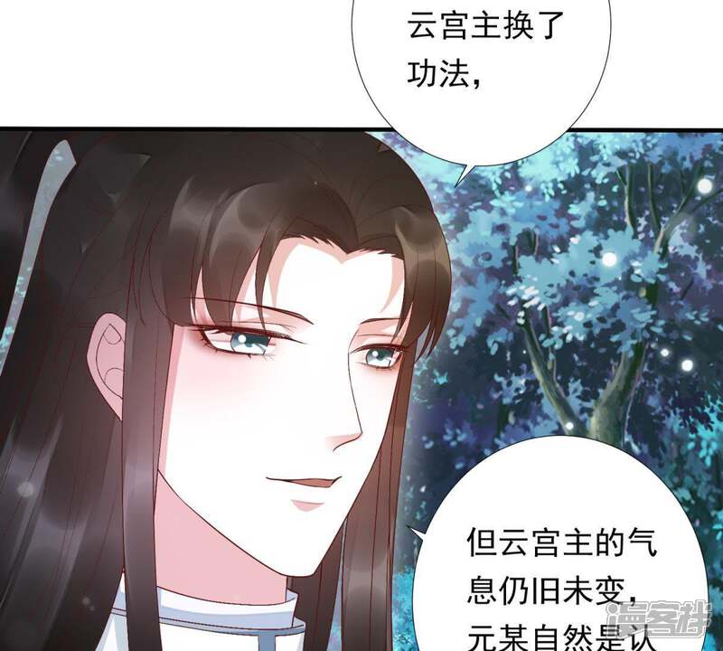 《知君深情不易》第88话 云宫主，好久不见 第25页