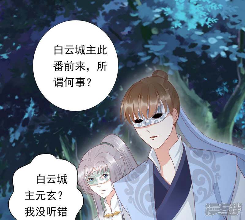 《知君深情不易》第88话 云宫主，好久不见 第27页