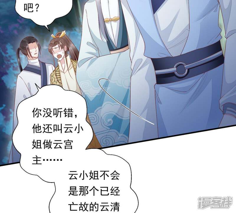《知君深情不易》第88话 云宫主，好久不见 第28页