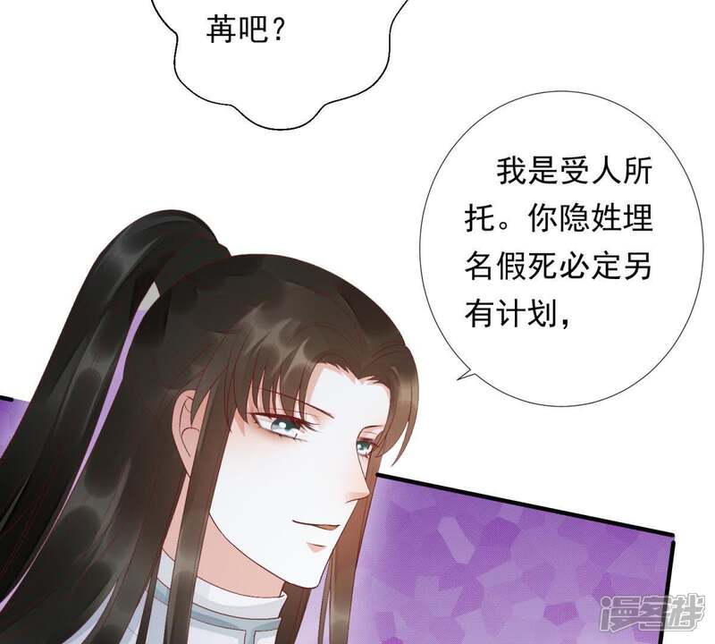 《知君深情不易》第88话 云宫主，好久不见 第29页