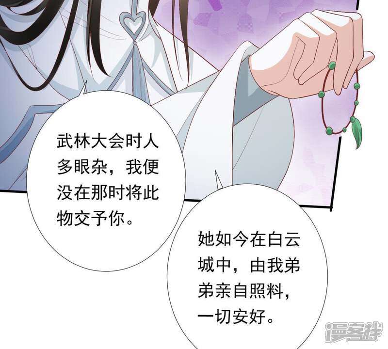 《知君深情不易》第88话 云宫主，好久不见 第30页