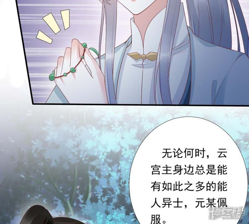 《知君深情不易》第88话 云宫主，好久不见 第32页