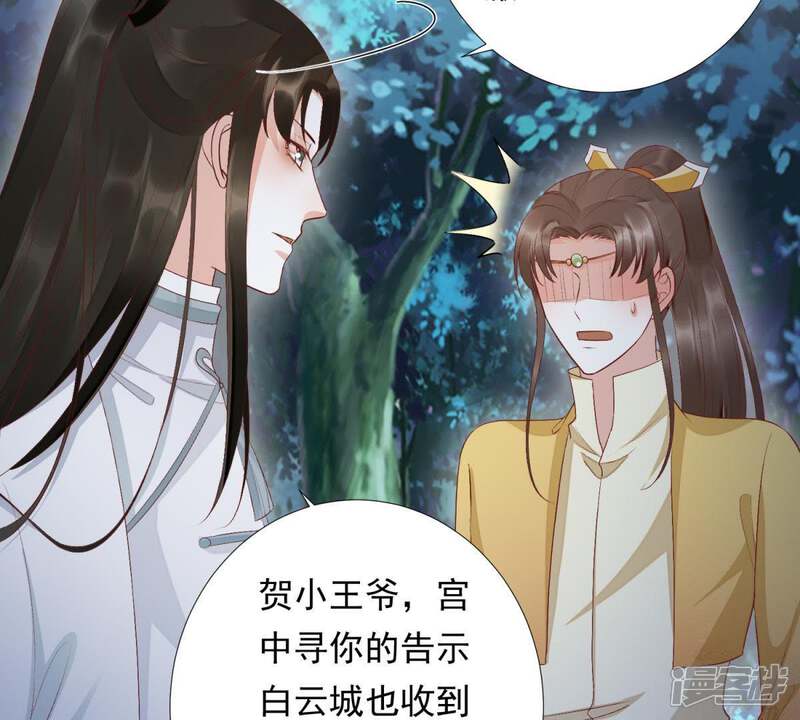 《知君深情不易》第88话 云宫主，好久不见 第33页
