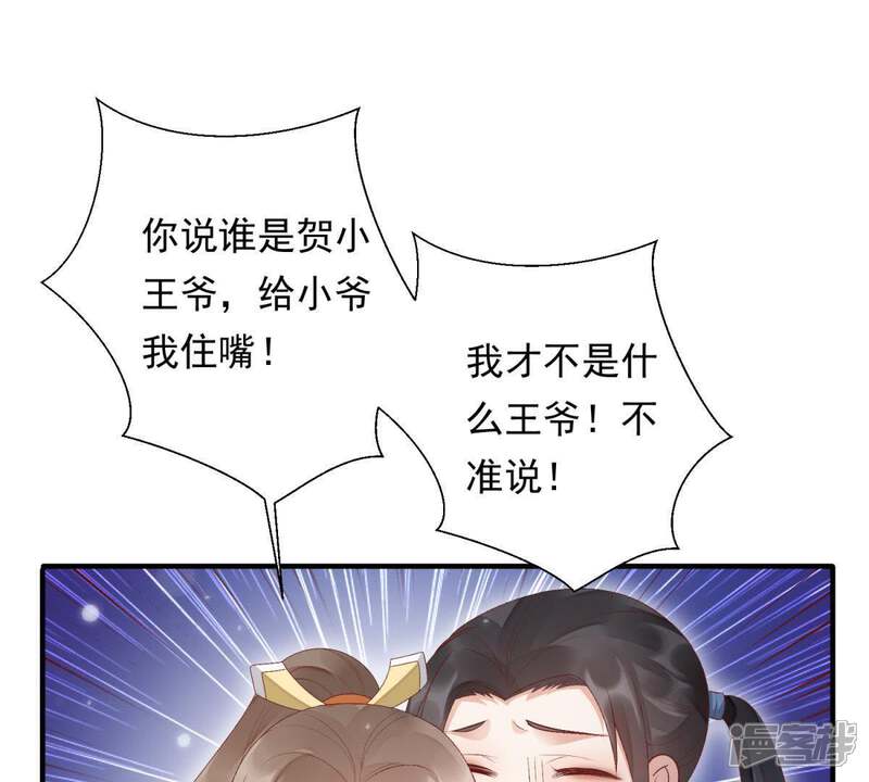 《知君深情不易》第88话 云宫主，好久不见 第35页