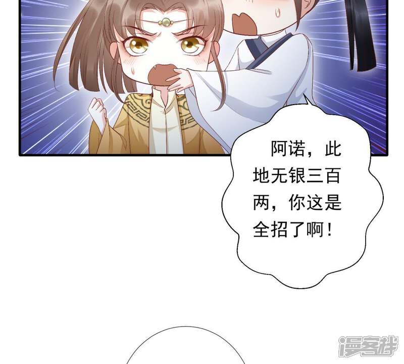 《知君深情不易》第88话 云宫主，好久不见 第36页