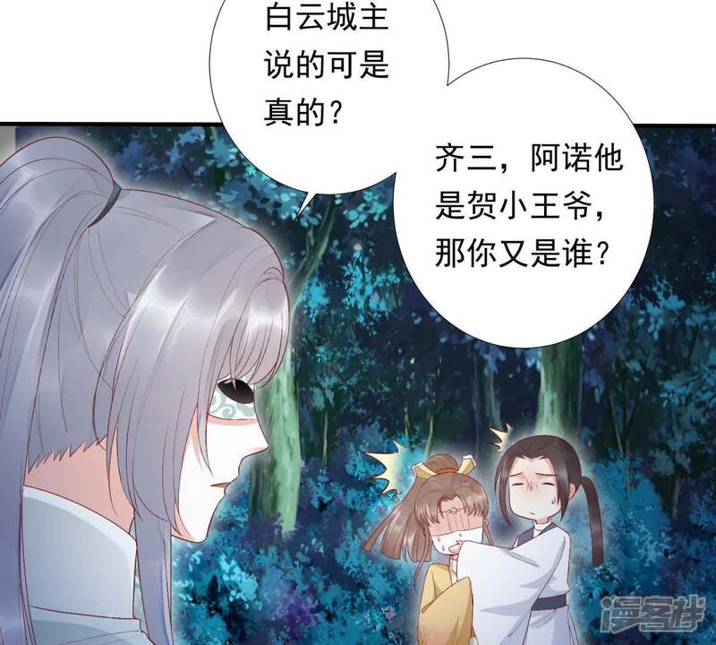 《知君深情不易》第88话 云宫主，好久不见 第37页