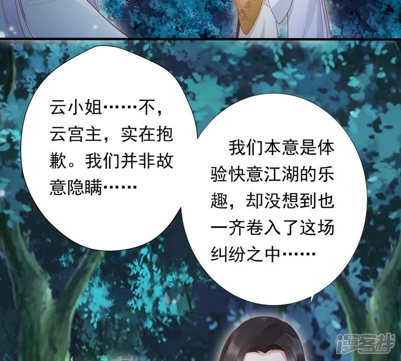 《知君深情不易》第88话 云宫主，好久不见 第38页