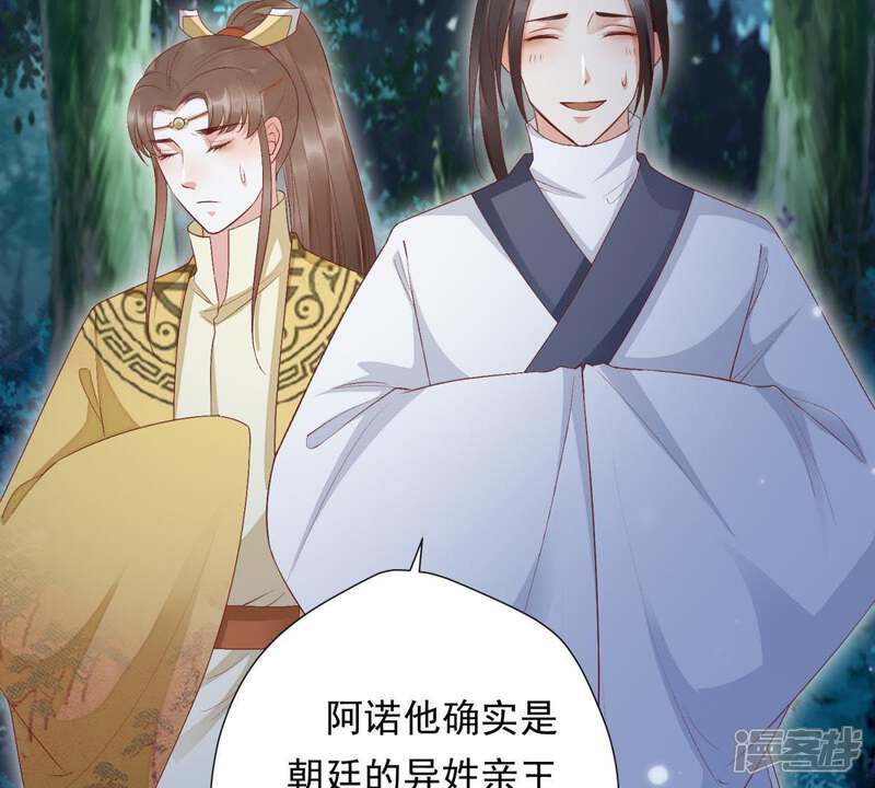 《知君深情不易》第88话 云宫主，好久不见 第39页