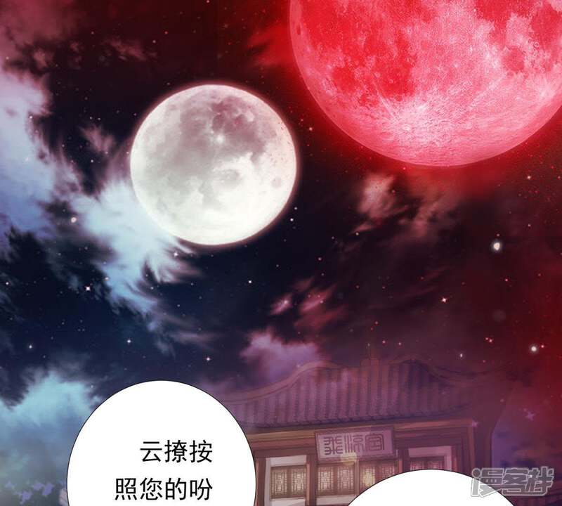《知君深情不易》第88话 云宫主，好久不见 第3页