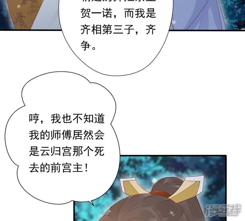 《知君深情不易》第88话 云宫主，好久不见 第40页