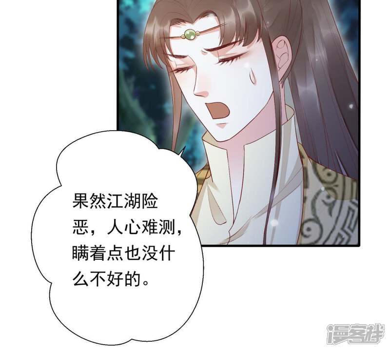 《知君深情不易》第88话 云宫主，好久不见 第41页