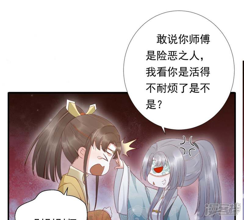 《知君深情不易》第88话 云宫主，好久不见 第43页