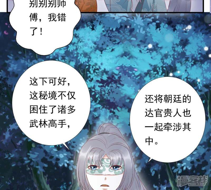 《知君深情不易》第88话 云宫主，好久不见 第44页