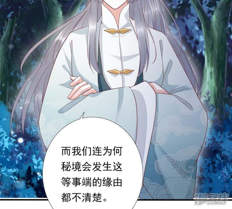 《知君深情不易》第88话 云宫主，好久不见 第45页