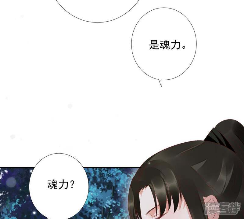 《知君深情不易》第88话 云宫主，好久不见 第46页