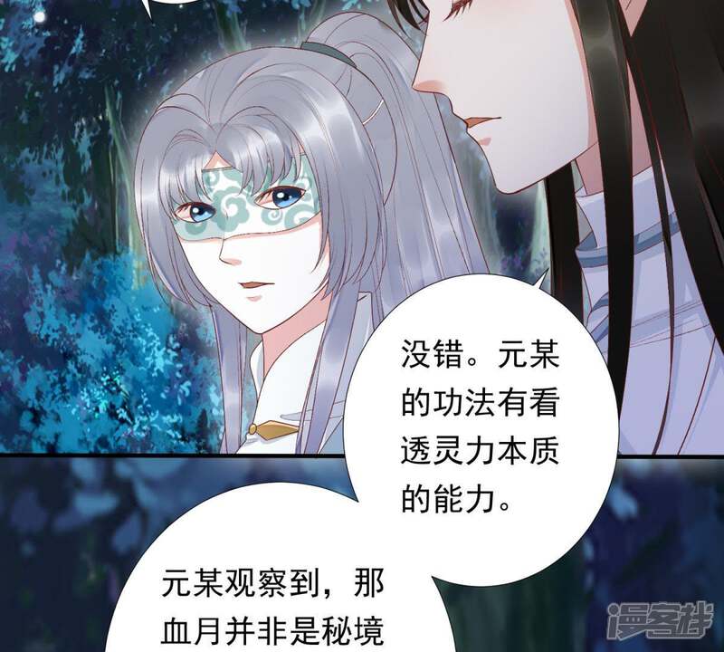 《知君深情不易》第88话 云宫主，好久不见 第47页