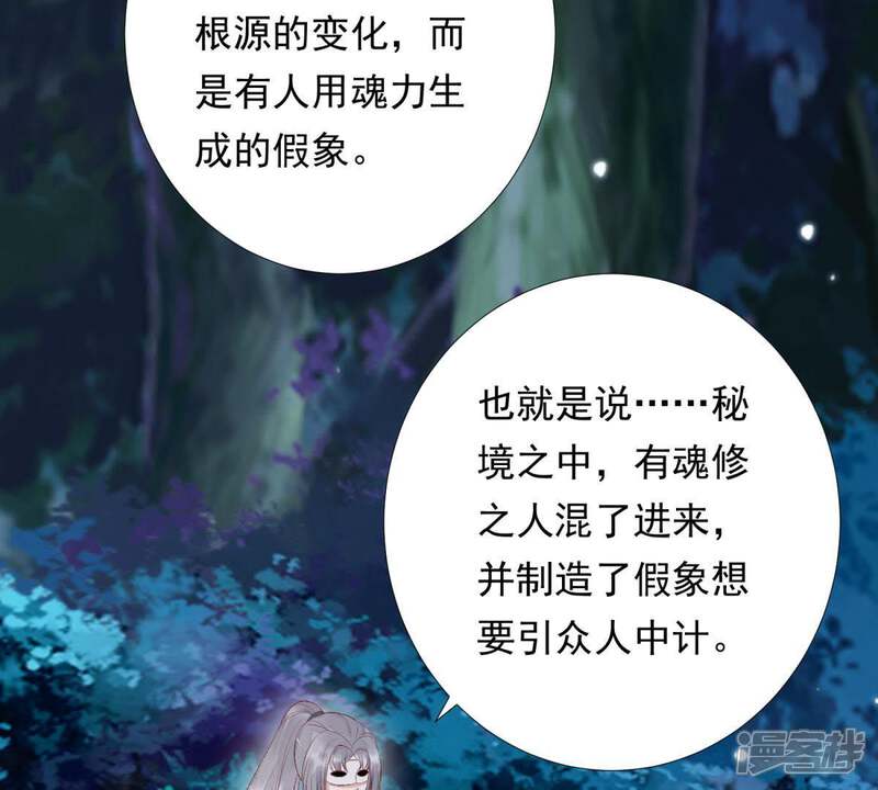 《知君深情不易》第88话 云宫主，好久不见 第48页