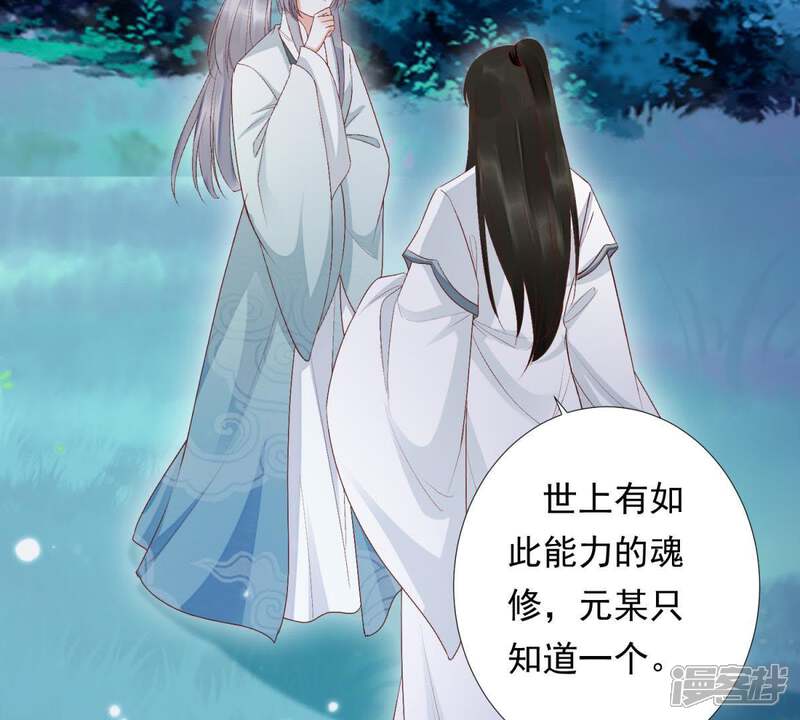 《知君深情不易》第88话 云宫主，好久不见 第49页