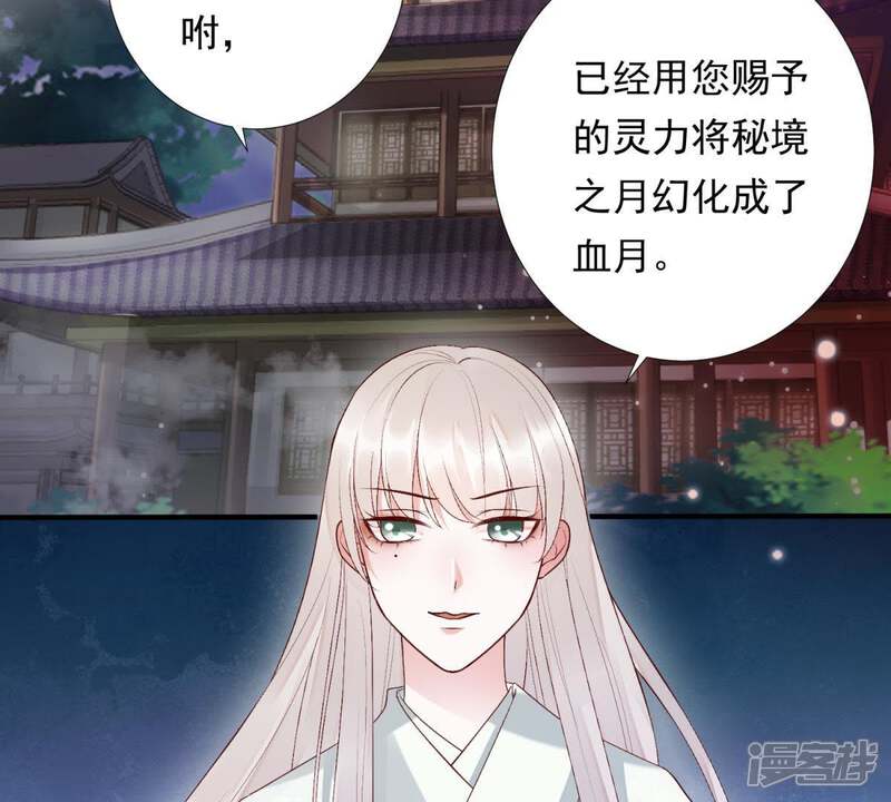 《知君深情不易》第88话 云宫主，好久不见 第4页